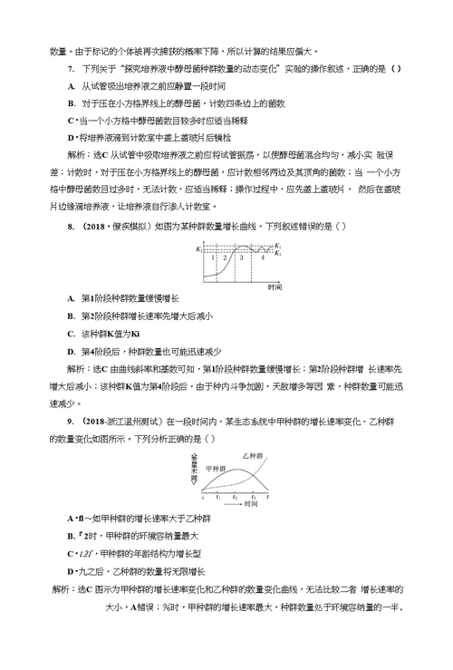 2018-2019学年高中新创新一轮复习生物通用版：课时检测三十三种群的特征和数量变化