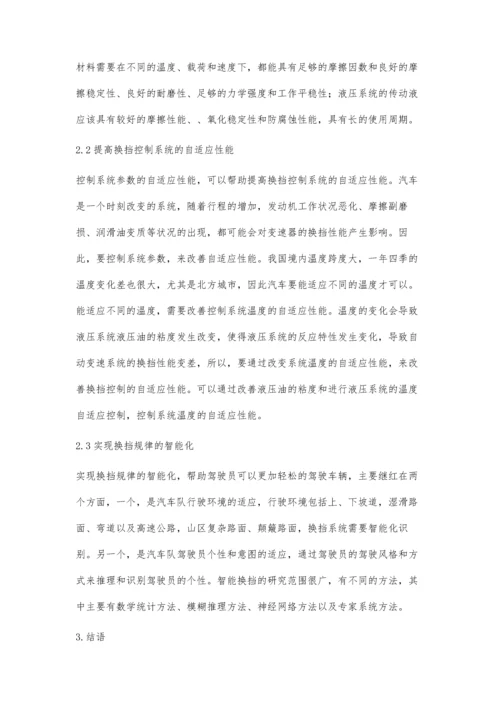 汽车自动变速器的发展方向.docx