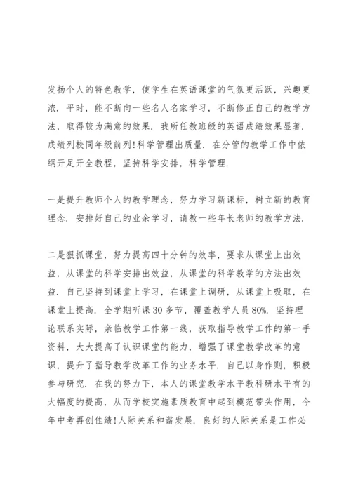 初中英语教师述职报告.docx
