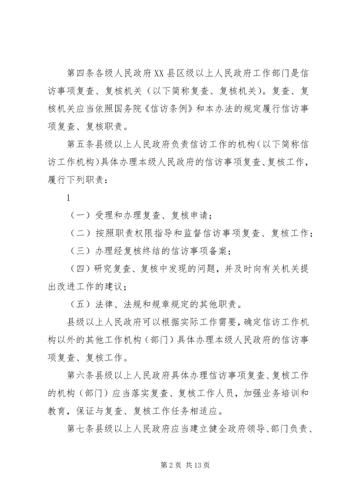 信访事项复查(复核)申请书 (3).docx