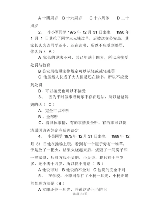 《青少年法律常识》考试试题及答案.docx