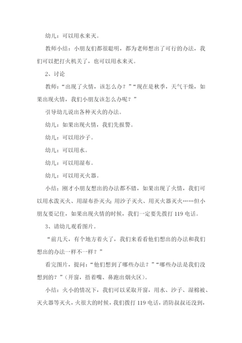 2022幼儿园消防安全知识教案.docx