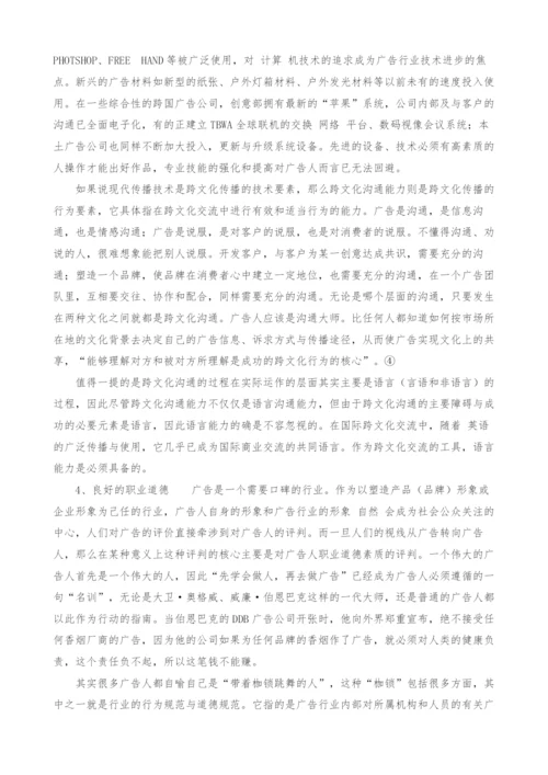 经济全球化时代广告人的素质.docx