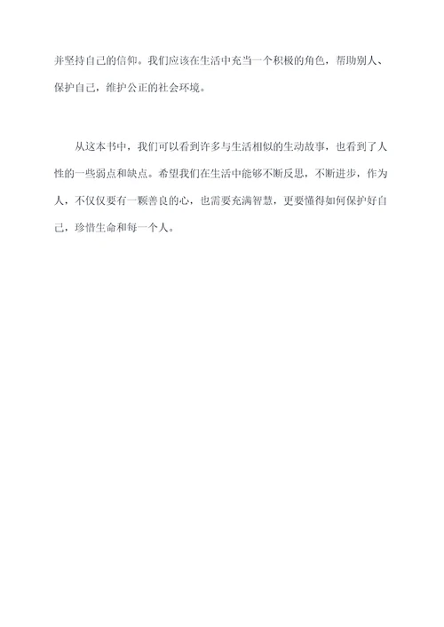 蛇吃青蛙读后感