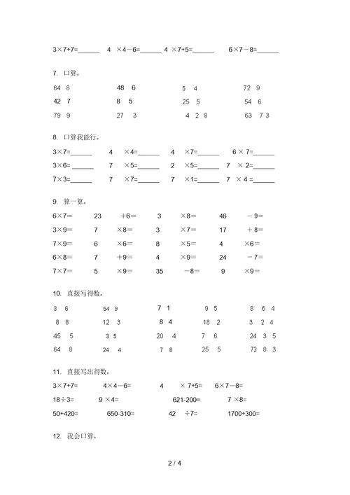 最新二年级数学上学期计算题辅导专项练习青岛版