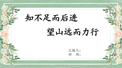 小学六年级下册道德与法治科组建设工作汇报 课件