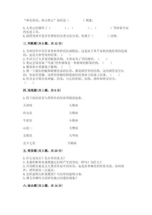 教科版六年级下册科学期末测试卷及参考答案（培优b卷）.docx