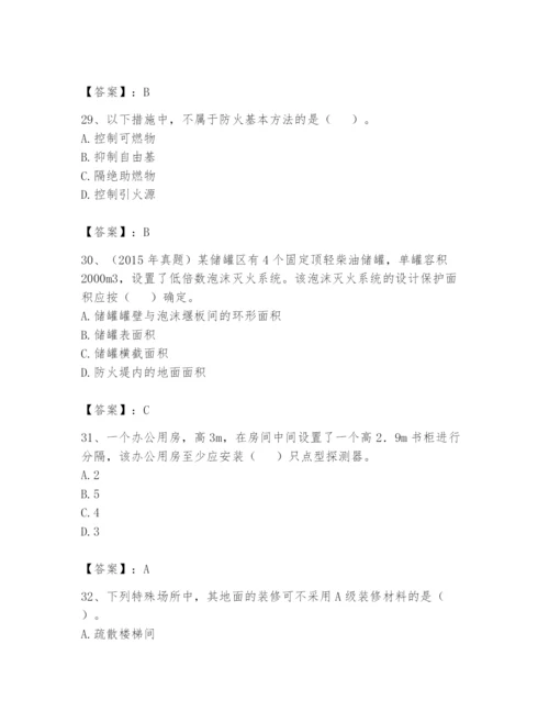 注册消防工程师之消防安全技术实务题库带答案（精练）.docx