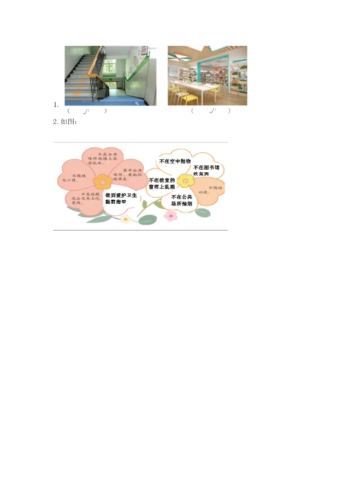 小学二年级上册道德与法治期末测试卷精品（必刷）.docx