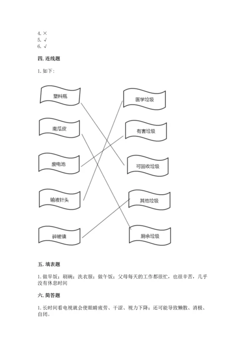 部编版四年级上册道德与法治期末测试卷精品（巩固）.docx