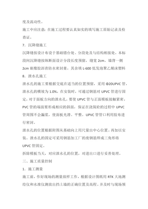 混凝土挡墙施工方案.docx