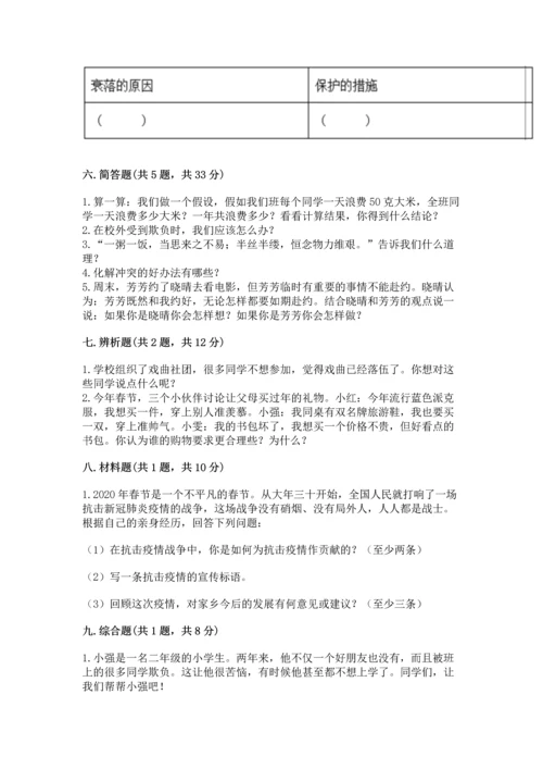 2023部编版四年级下册道德与法治期末测试卷加解析答案.docx