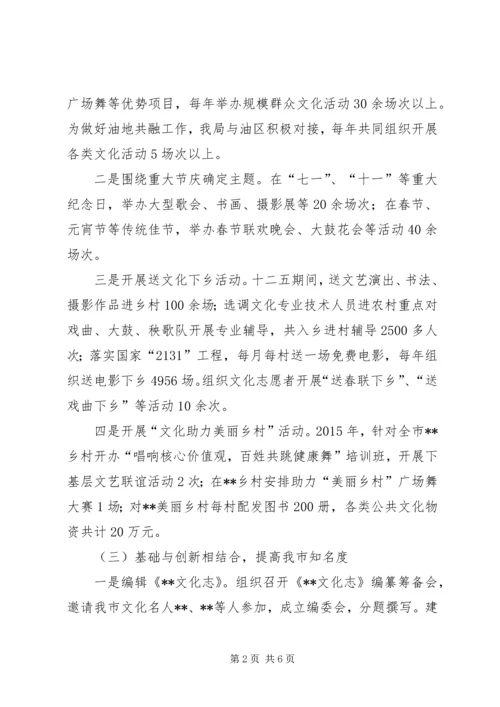 文广新局十二五工作总结及十三五工作计划.docx