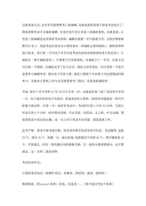 2023年江苏计算机三级偏软考纲与复习指引.docx