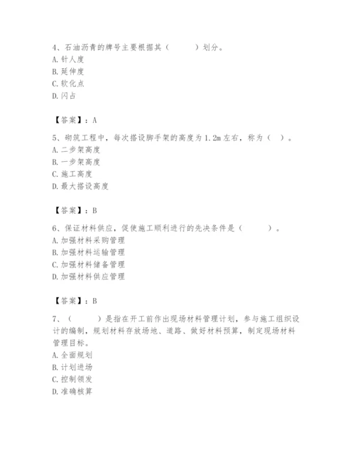 2024年材料员之材料员基础知识题库及答案.docx