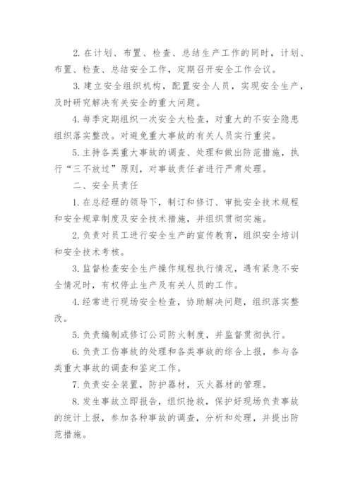 化工厂安全管理制度_1.docx