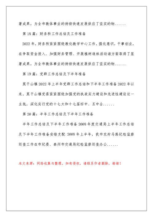 财务工作总结及下半年打算（精选多篇）