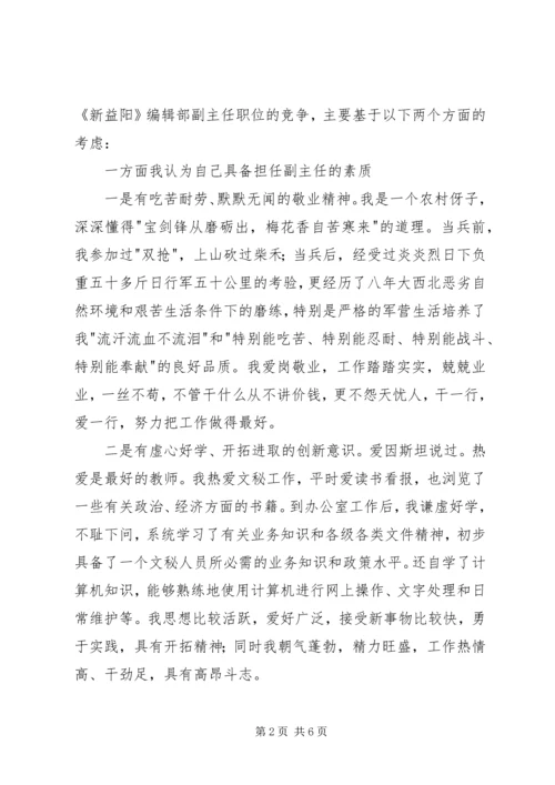 副主任竞聘演讲稿 (7).docx