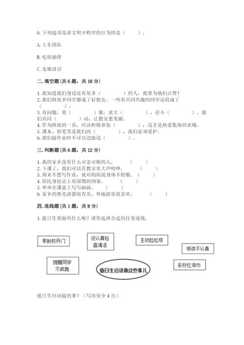 部编版二年级上册道德与法治期末测试卷及完整答案（网校专用）.docx