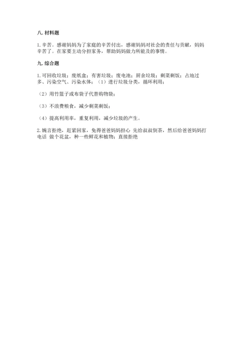 部编版四年级上册道德与法治期末测试卷【重点】.docx