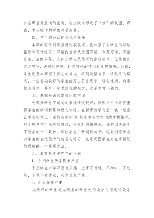 小学二年级语文上册期末总结.docx