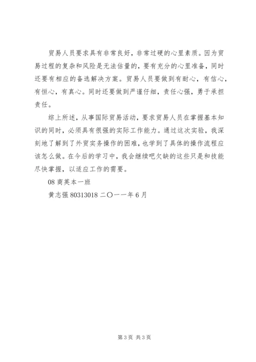 国际贸易实务学习感想.docx