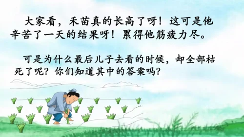 12寓言二则《揠苗助长》课件
