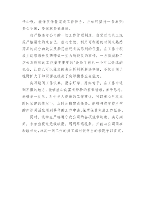 学生实习自我鉴定.docx