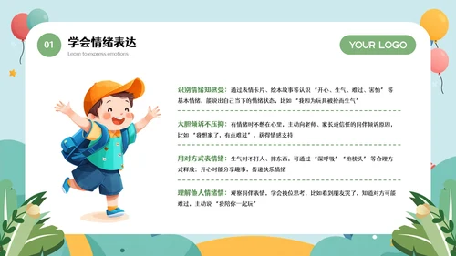 蓝绿色插画风幼儿园安全教育讲座PPT模板