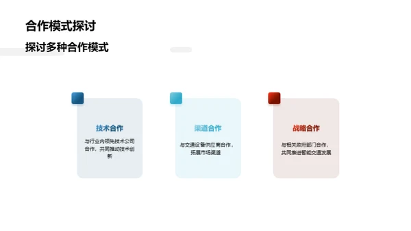 智驾未来：塑造新一代交通