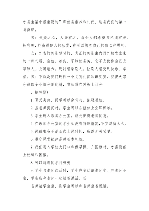 文明礼仪主题班会