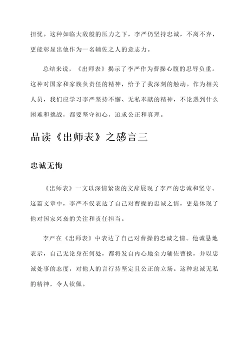 品读出师表写下自己的感言