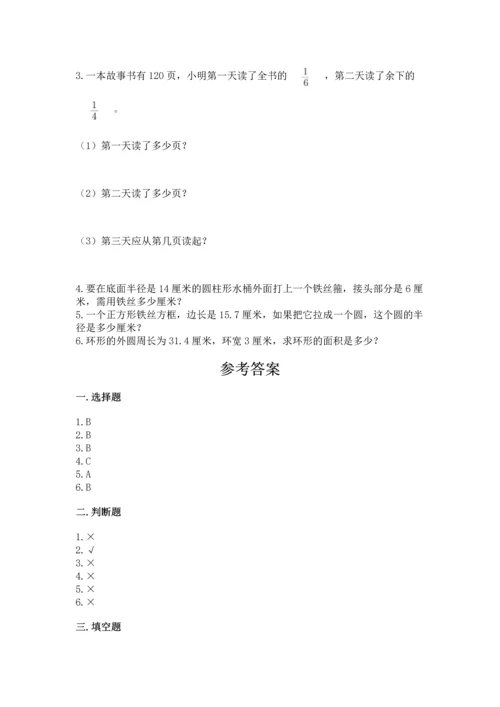 2022六年级上册数学《期末测试卷》含答案（研优卷）.docx
