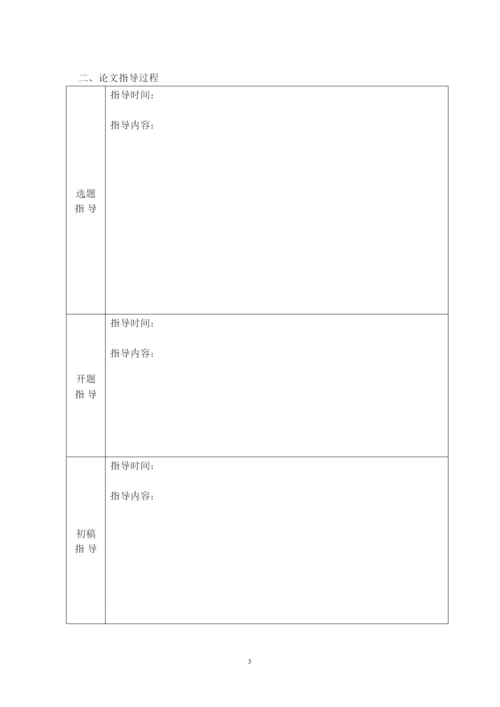【精编】24336国开学位论文评审表.docx