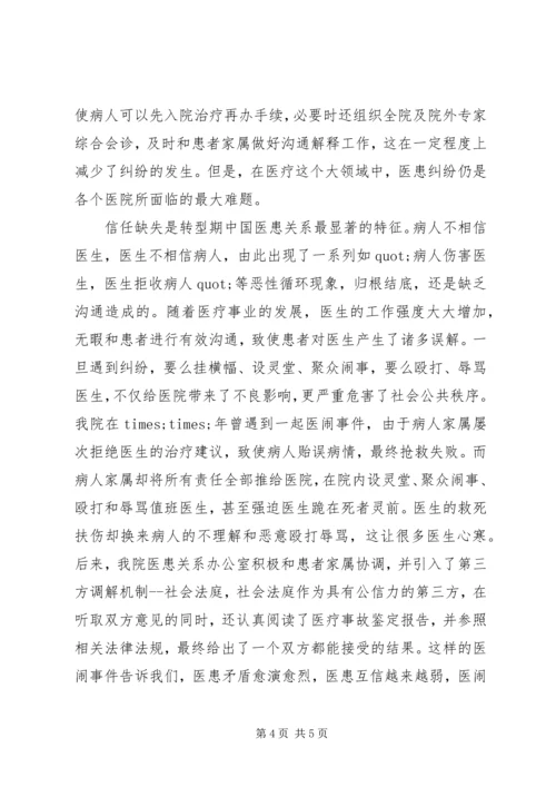 医院院长讲话稿范文.docx