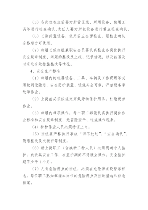 班组安全文化建设方案.docx