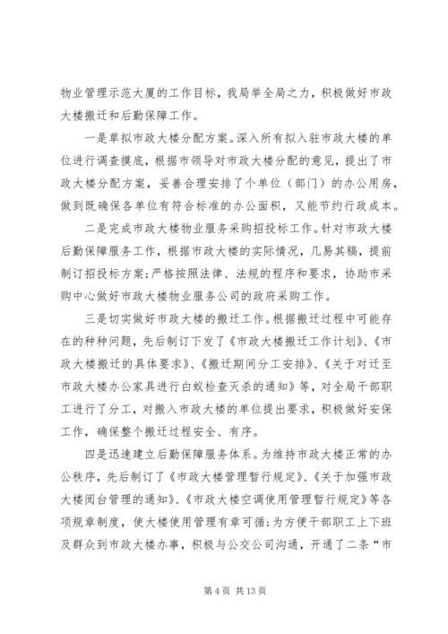 机关部门年度党政建设工作报告.docx