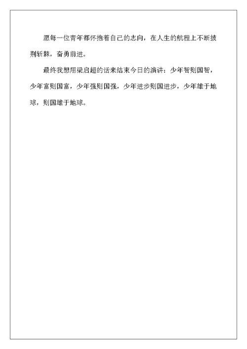 2022年青少年演讲稿范文4篇