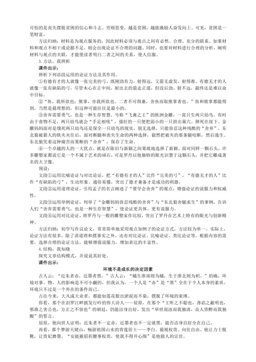5单元写作 论证要合理【统编九上语文最新教案含说课】