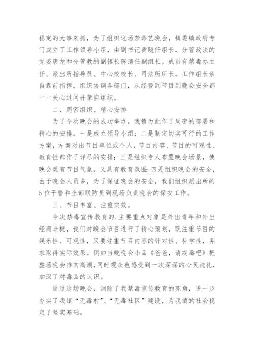 禁毒宣传日活动简报多篇.docx