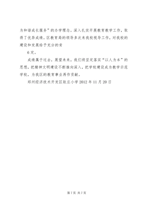 学校创建文明单位汇报材料.docx