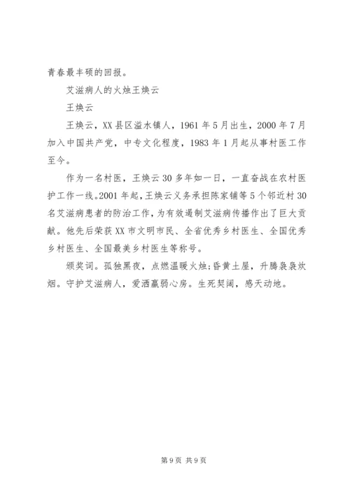 学习XX市最美共产党员先进事迹心得体会 (2).docx