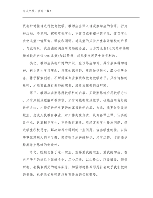 2024年师德师风教师心得体会优选范文28篇文档合集.docx