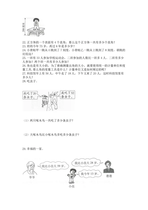 二年级上册数学应用题100道含答案（b卷）.docx