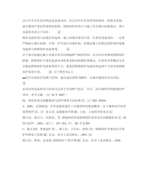 【精编】《安全管理论文》之在役中压燃气钢质管道腐蚀防护.docx