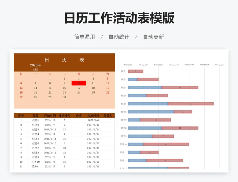 日历工作活动表模版