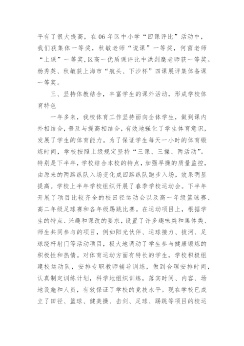 中学学校体育工作总结.docx