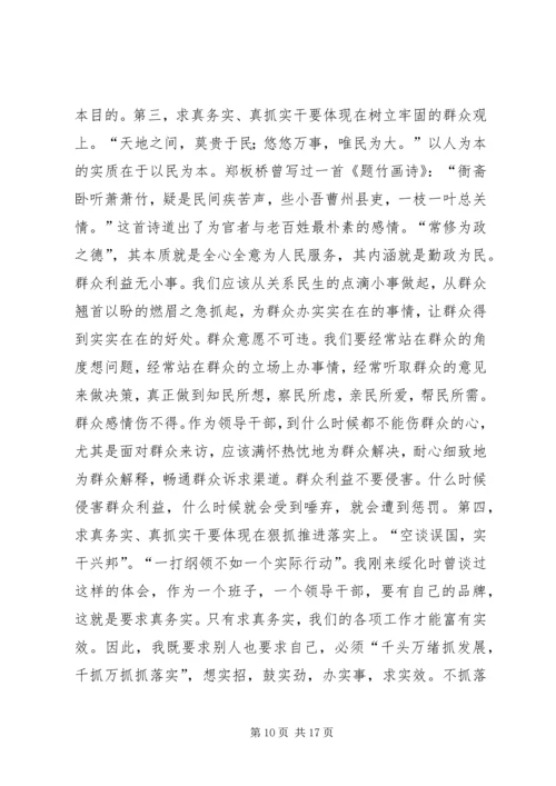 加强领导班子思想政治建设中心组学习会议讲话 (3).docx