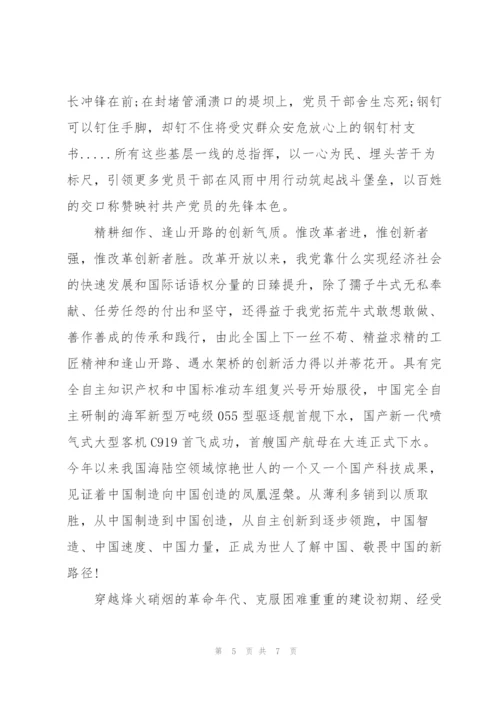 建党百年感想3篇.docx