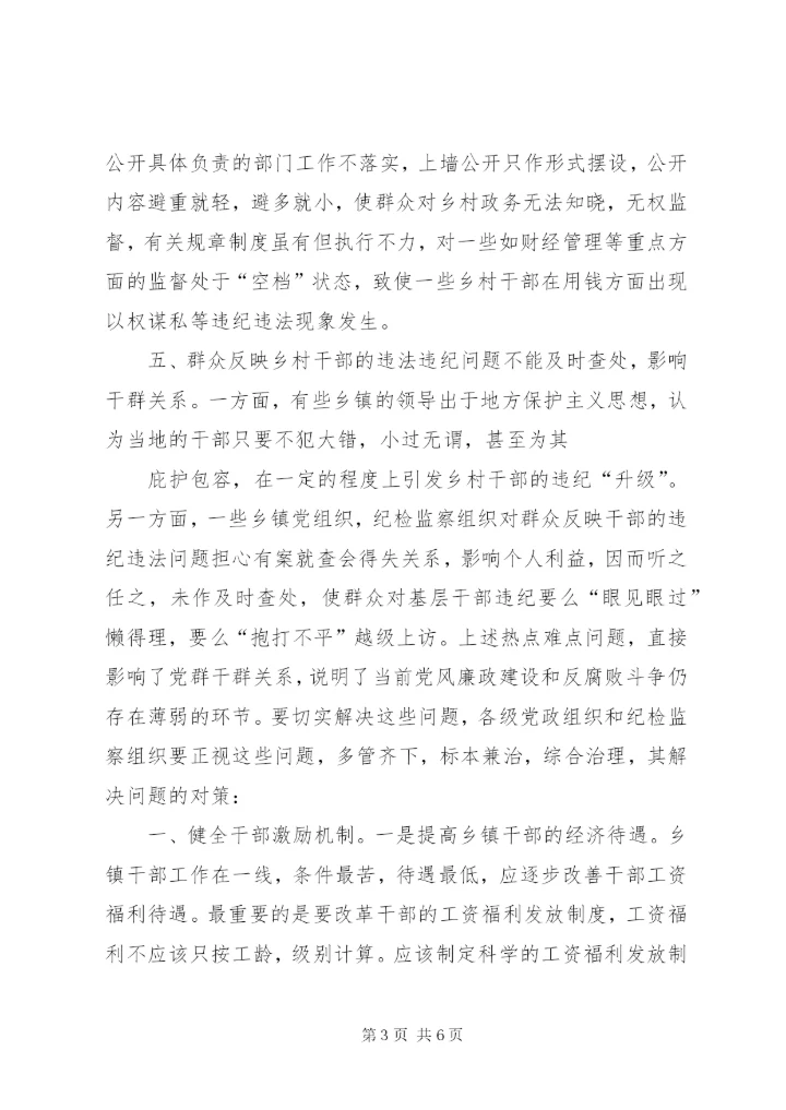 乡镇工作中存在的热点、难点问题及对策.docx